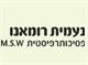 נעמית רומאנו