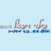 בילר רפי