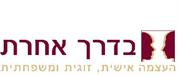 בדרך אחרת - טליה ד"ר קריספל