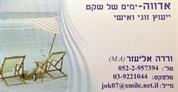 ורדה אליעזר, ייעוץ זוגי ואישי
