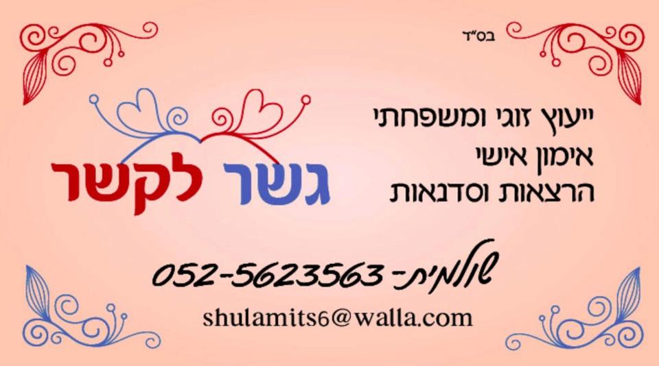 גשר לקשר